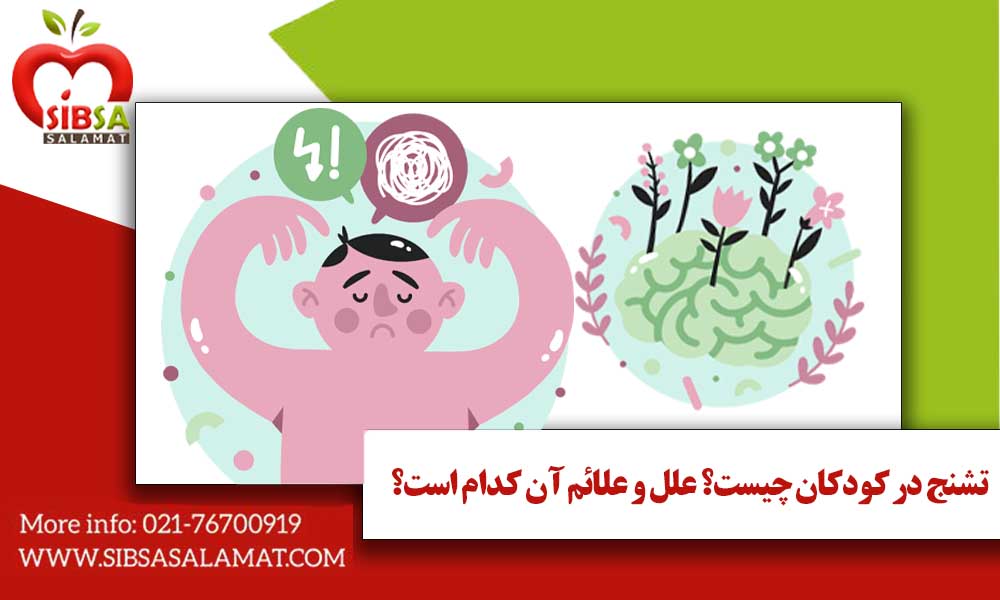 تشنج در کودکان چیست؟ علل و علائم آن کدام است؟