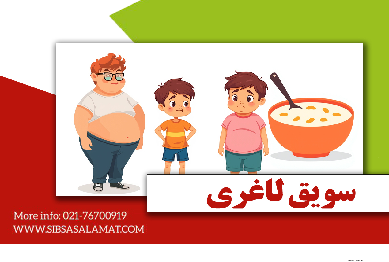 سویق لاغری